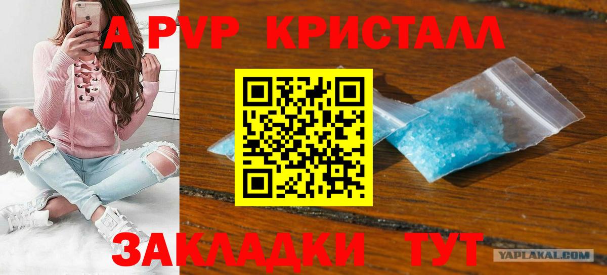Alpha-PVP Crystall  Вход с VPN  Alpha-PVP кристаллы  Казань  A PVP мука 