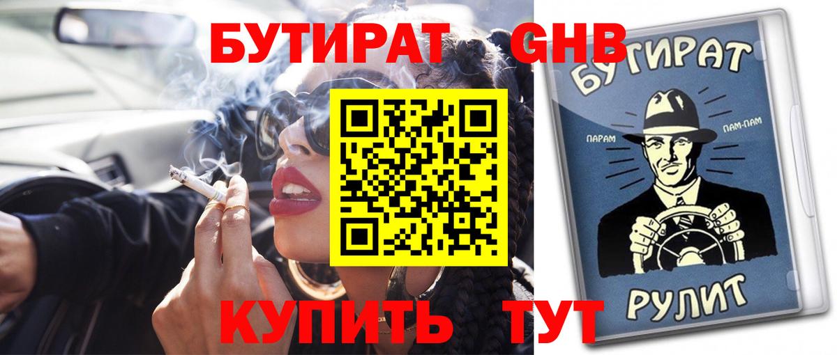 Казань  БУТИРАТ 1.4BDO  Вход с VPN 